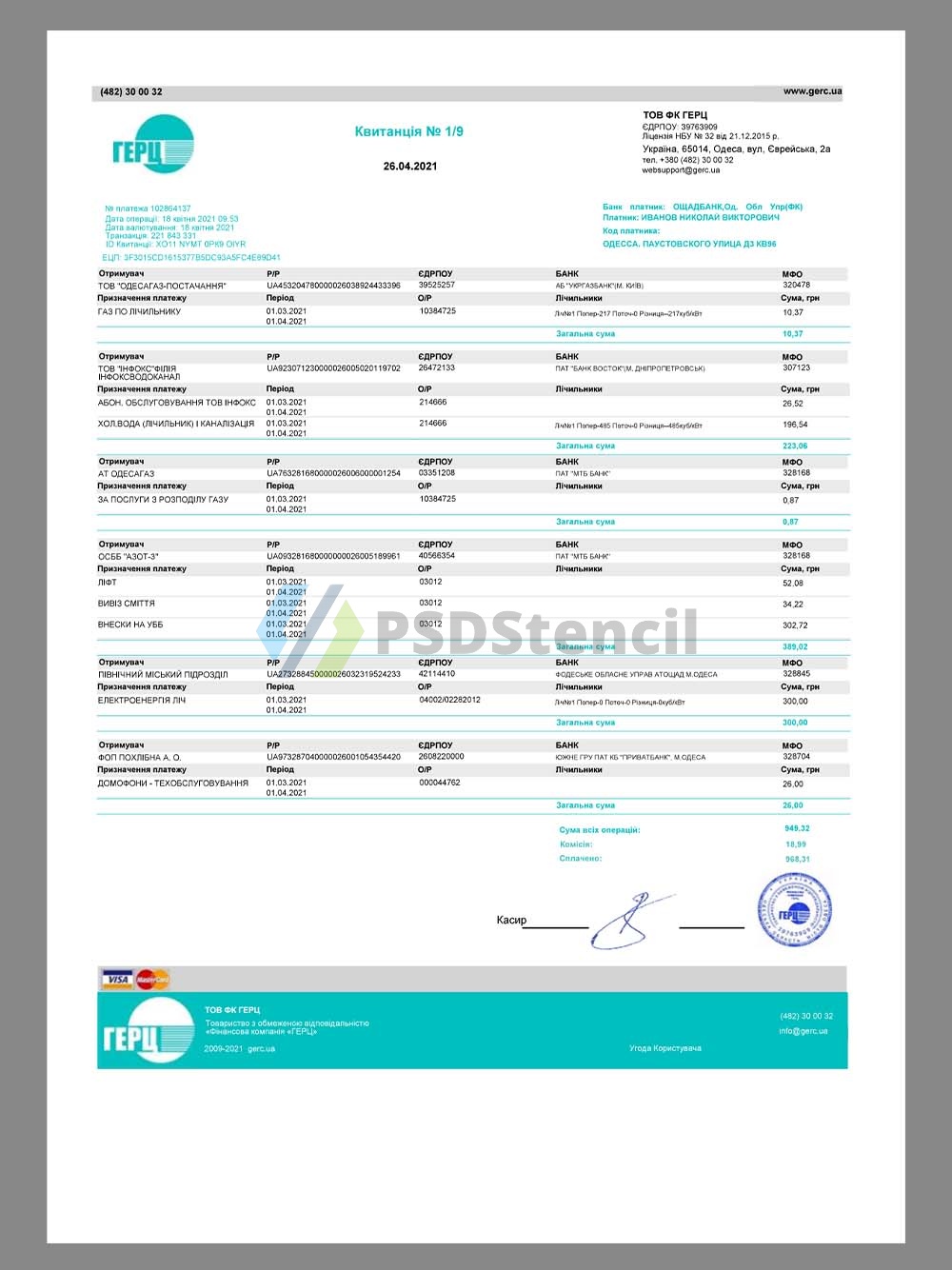东欧|Ukraine GERC Energy Bills乌克兰水电费账单pdf模板-九流网络