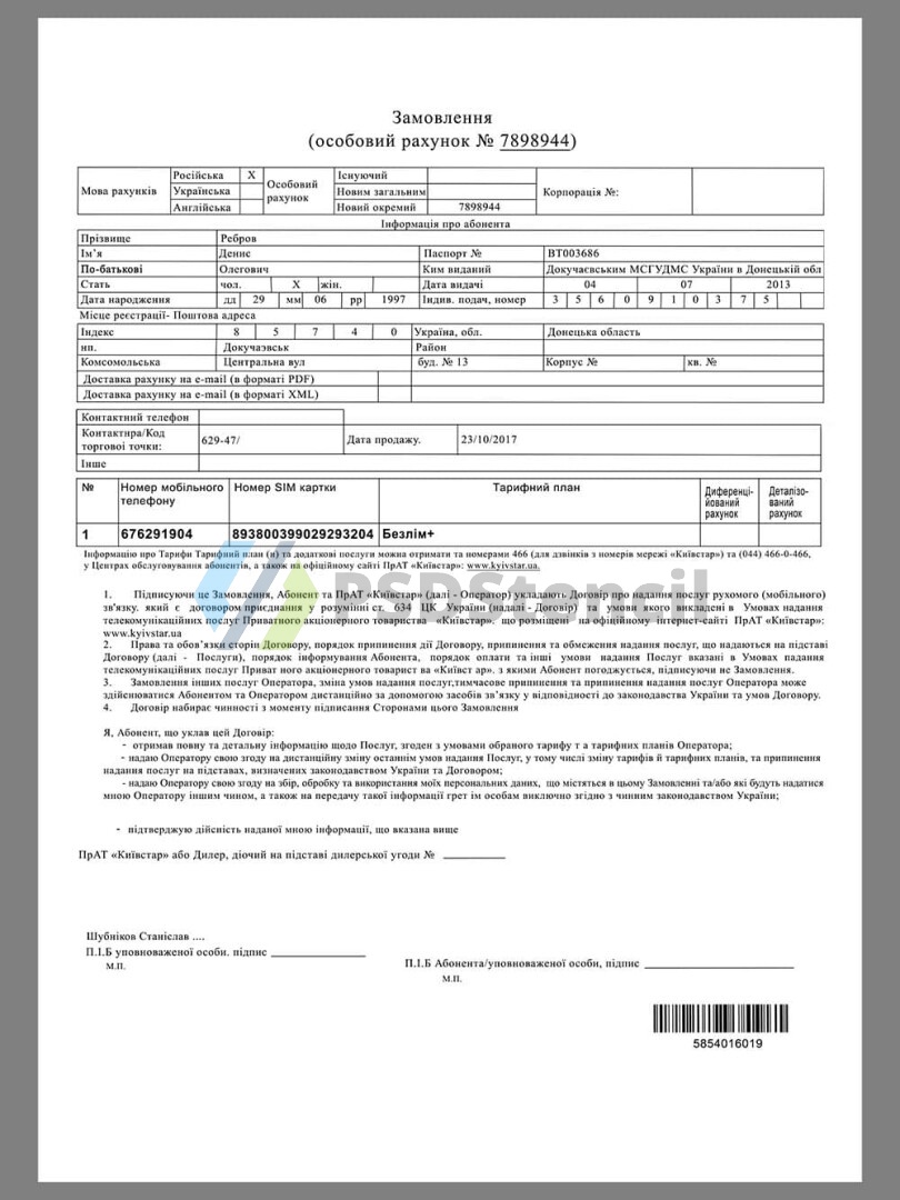 东欧|Ukraine乌克兰水电费账单资源包KYC地址证明pdf/psd/word模板 | 九流网络-九流网络