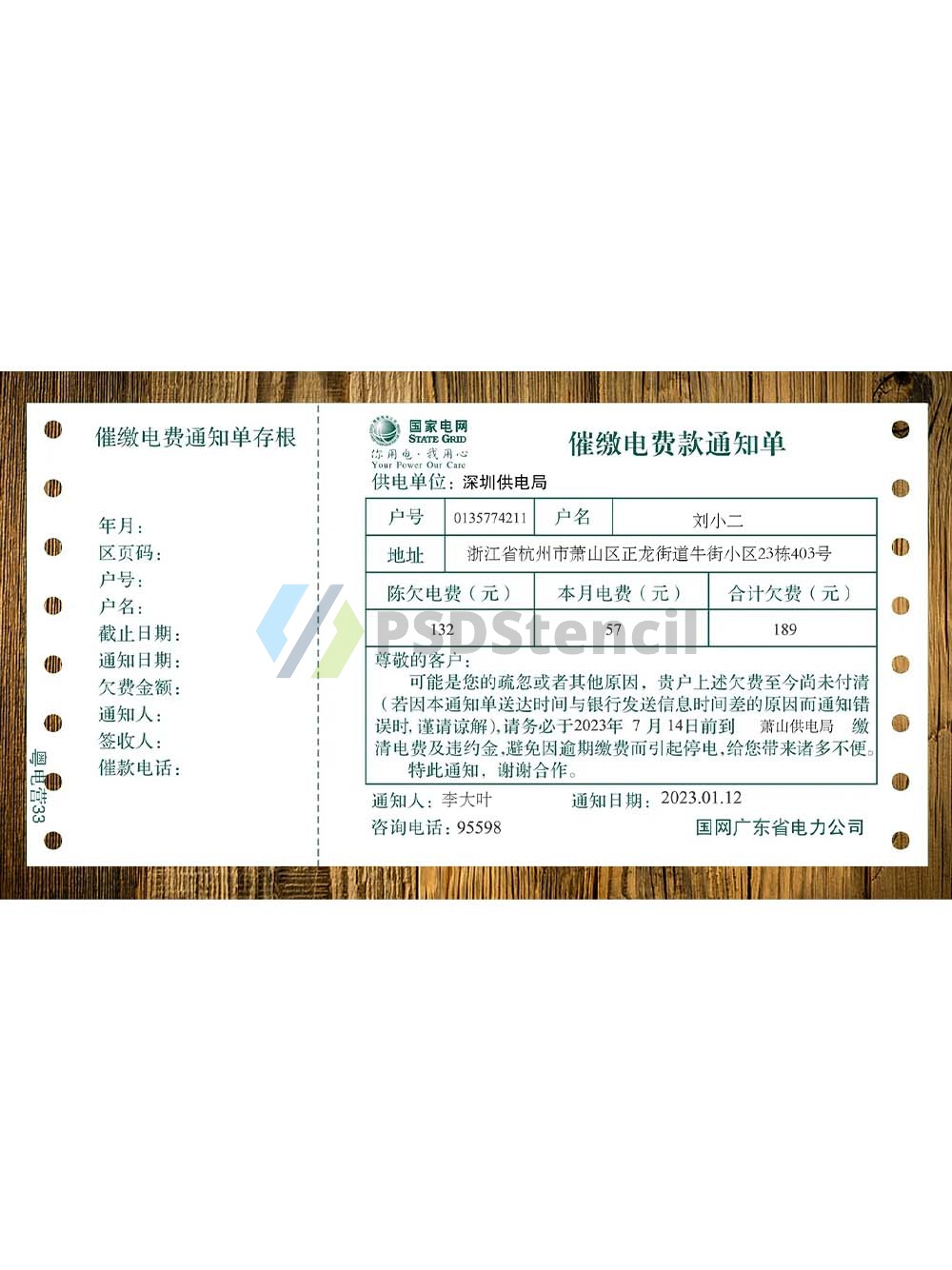 中国|China State Grid Utility Bills国家电网水电费账单PS/PSD模板(V1)-九流网络