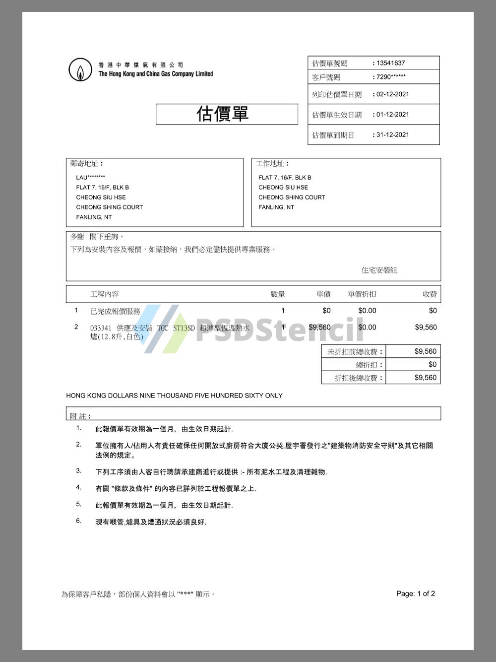 China| Hong Kong Gas Utility Bills香港煤气公司账单pdf模板-九流网络