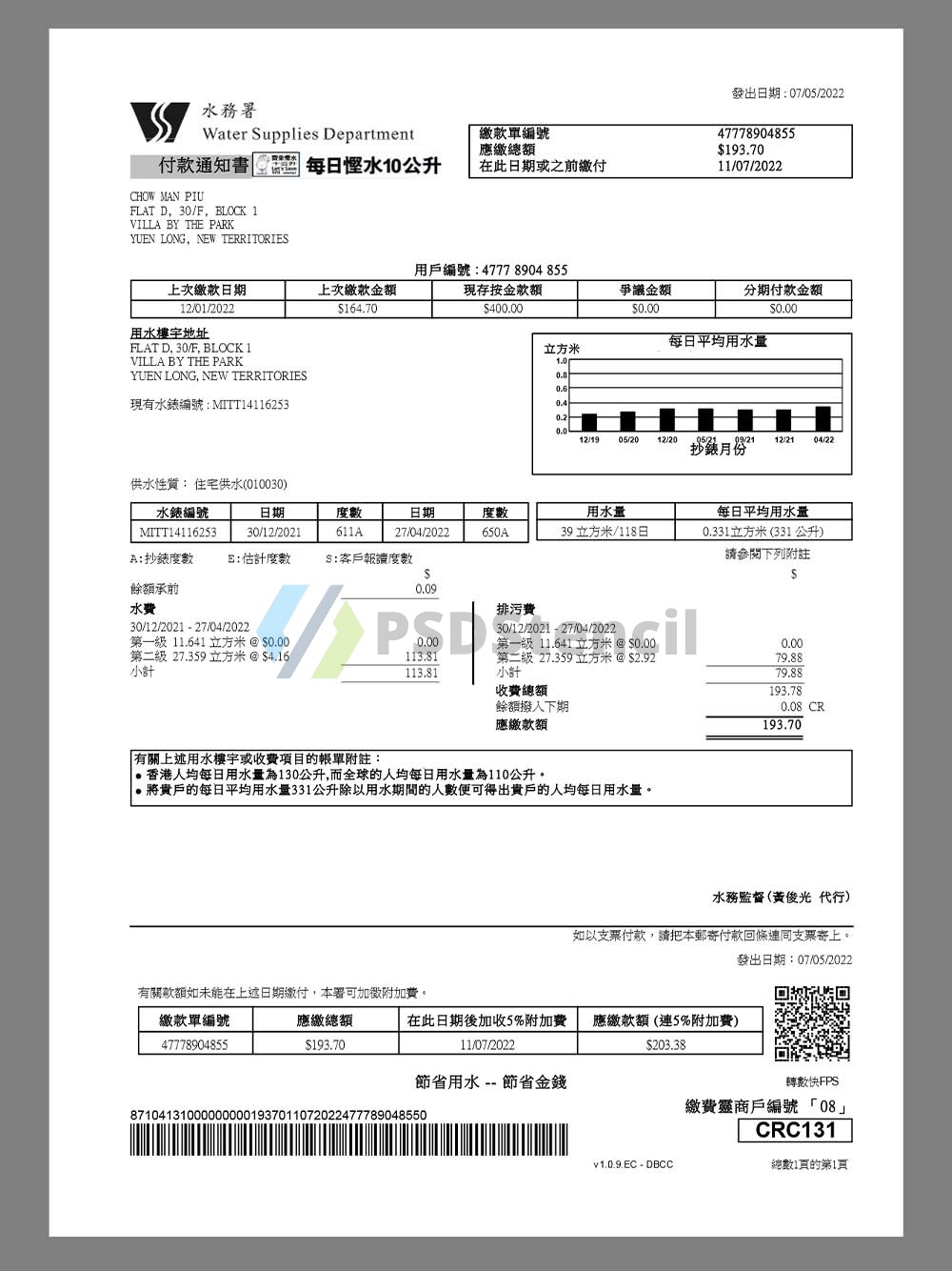 China Hong Kong Water Utility Bill香港水电费账单pdf模板-九流网络