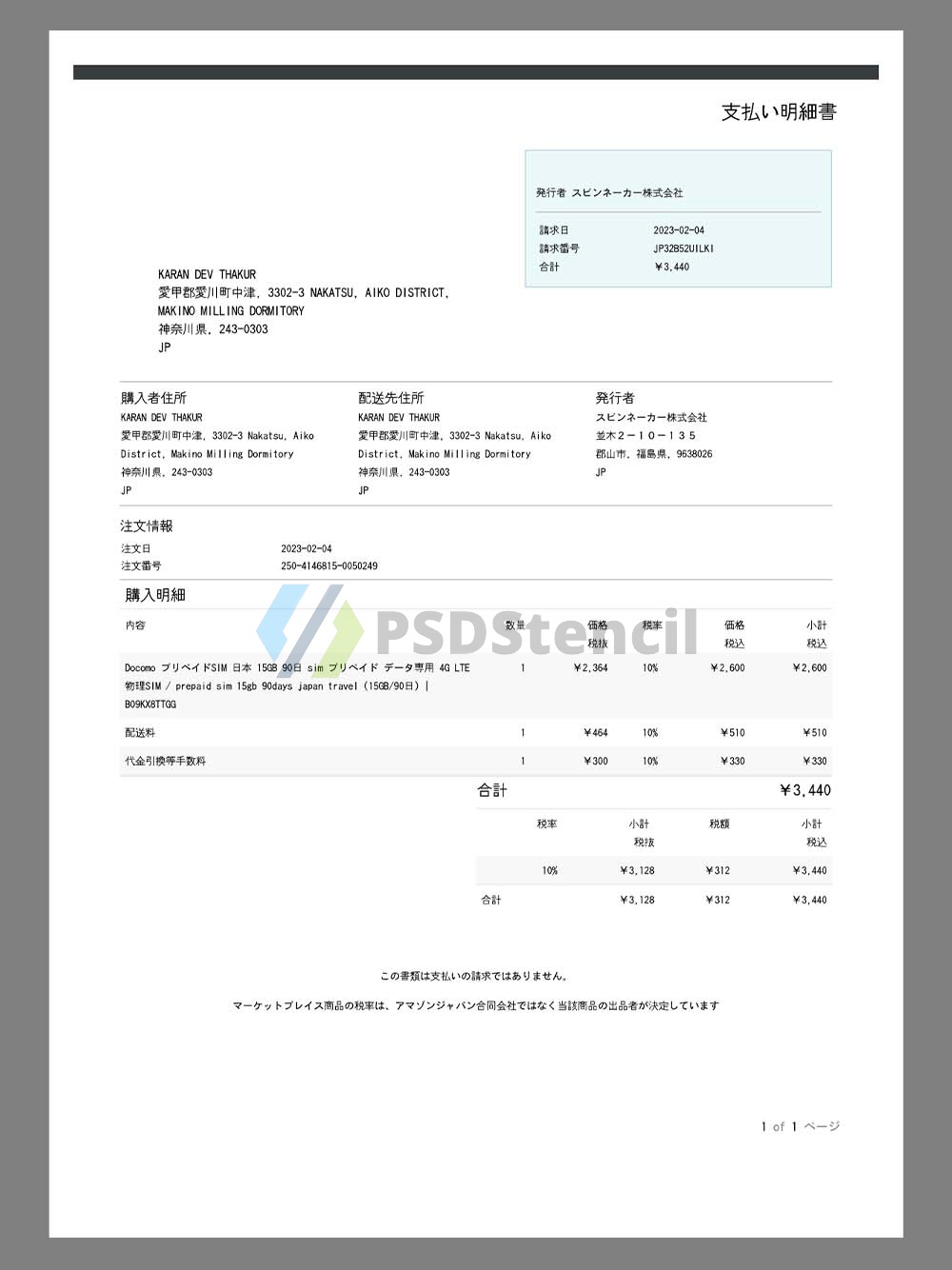 Japan Shopping Bills日本购物账单/地址证明pdf模板(local)-九流网络
