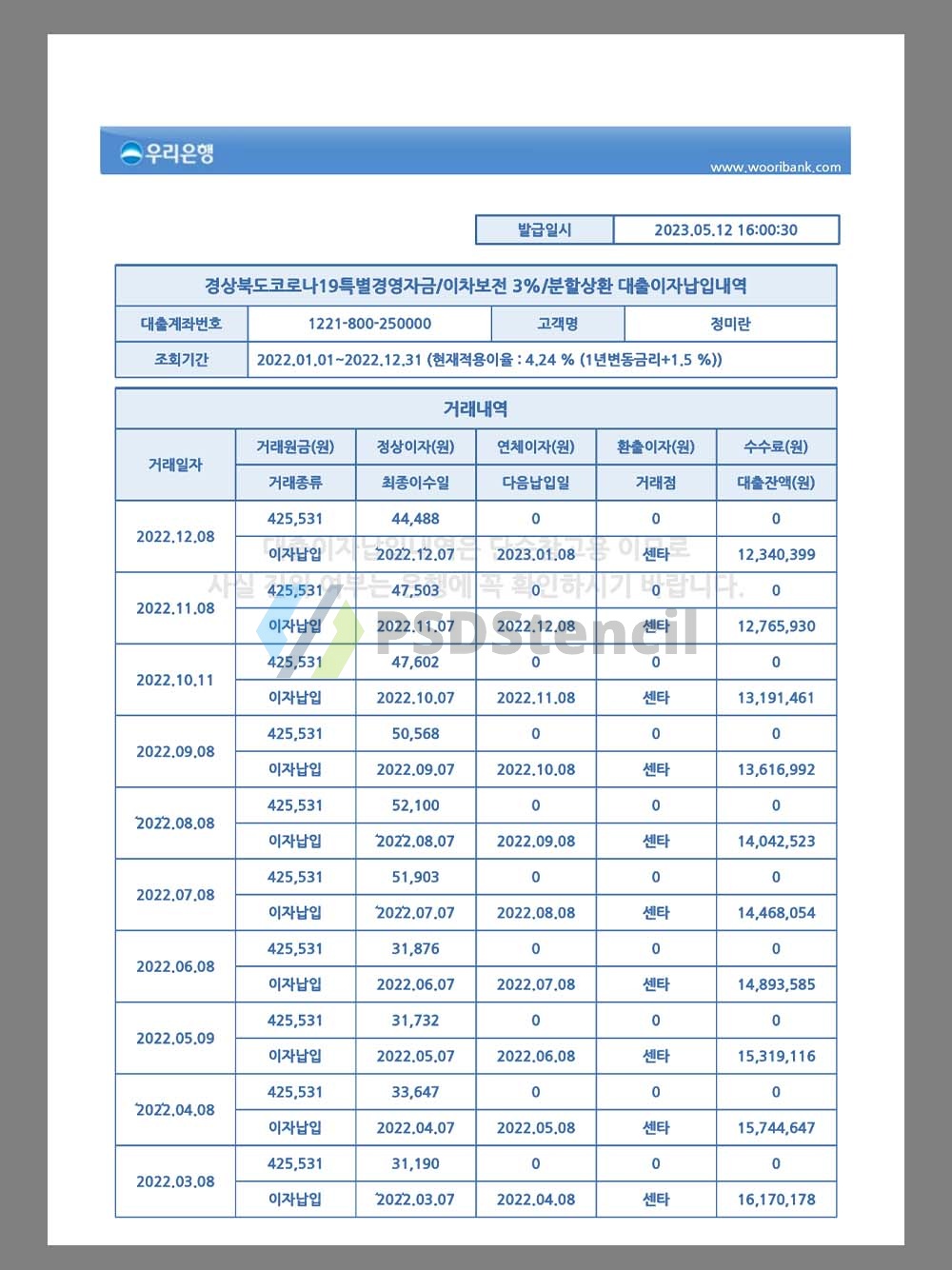 South Korea Woori Bank Statement韩国友利银行还款账单pdf模板-九流网络