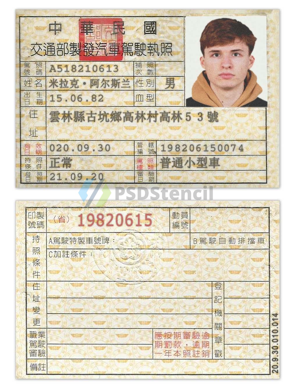中国| Taiwan Drivers License台湾驾照/驾驶证PS/PSD模板（V1） | 九流网络-九流网络