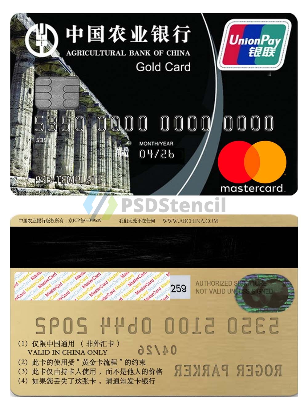 Agricultural Bank Of China Visa/Mastercard中国农业银行维萨/万事达信用卡PS/PSD模板-九流网络