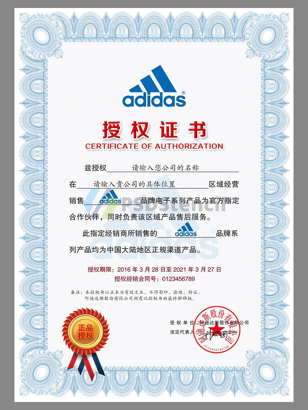 Adidas Authorization Certificate(Chinese)阿迪达斯经销店授权证书PS/PSD模板(V2)-九流网络