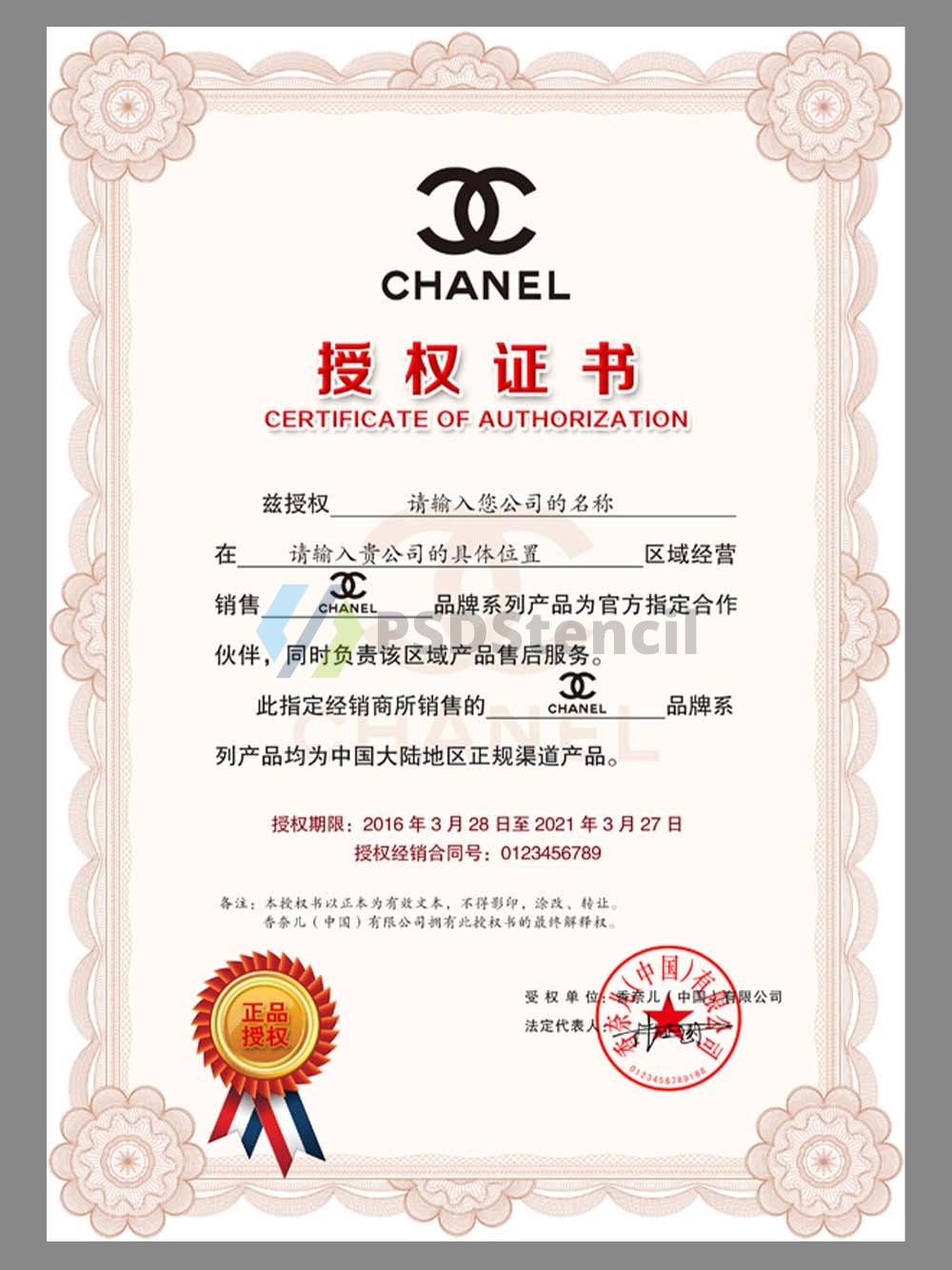 CHANEL Authorization Certificate(Chinese)香奈儿经销授权证书PS/PSD模板-九流网络
