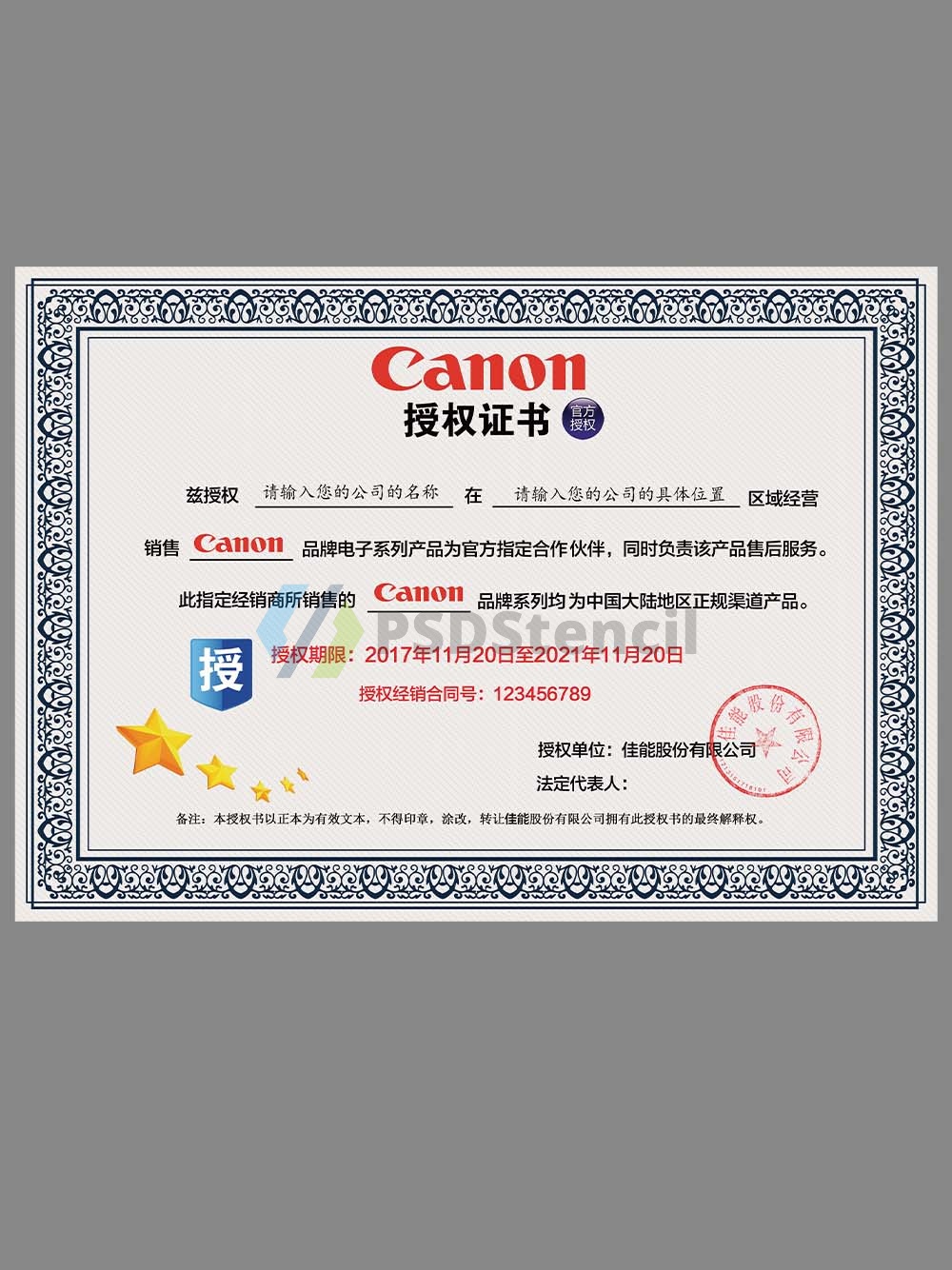Canon Authorization Certificate(Chinese)佳能授权证书PS/PSD模板-九流网络