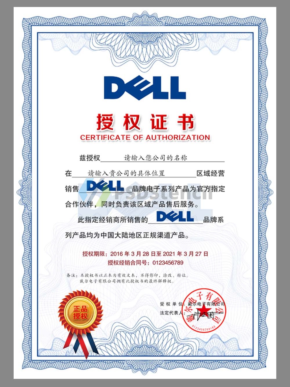 Dell Authorization Certificate(Chinese)戴尔授权证书PS/PSD模板（V2）-九流网络