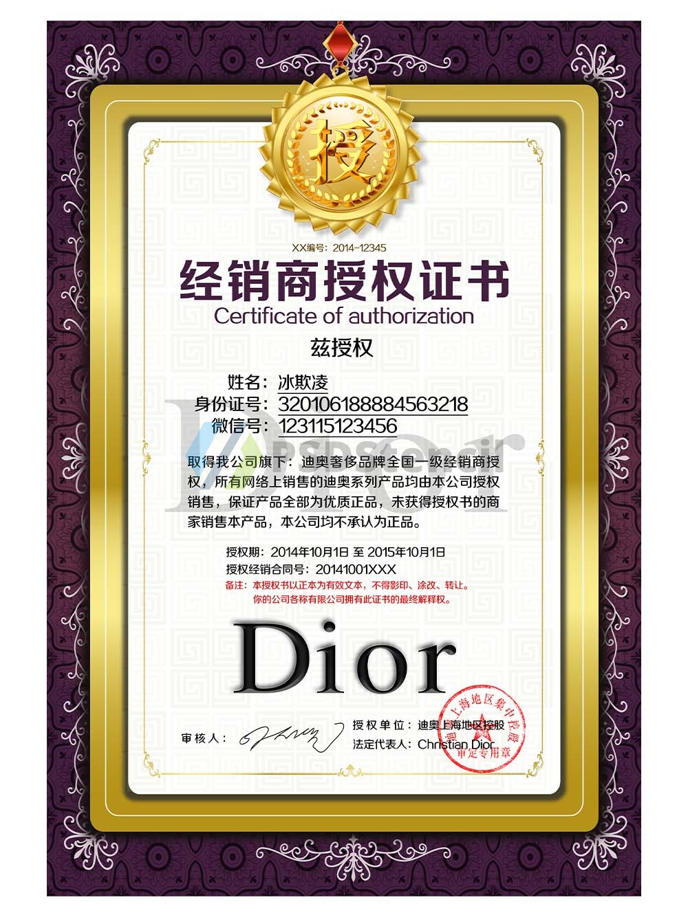 Dior Authorization Certificate(Chinese)迪奥网络经销商授权证书PS/PSD模板-九流网络