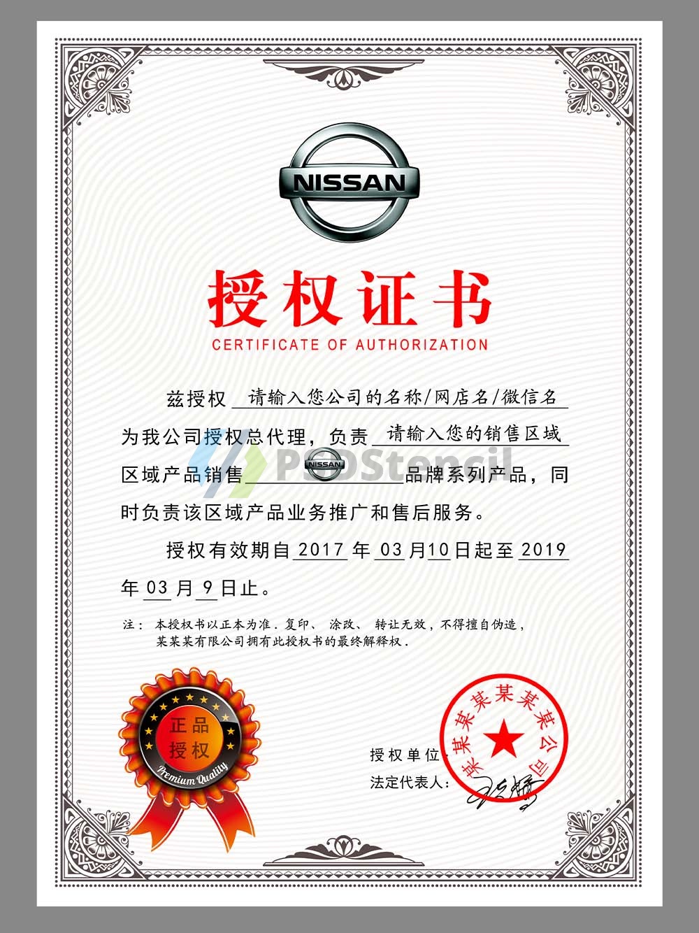 Dongfeng Nissan Authorization Certificate(Chinese)东风日产授权证书PS/PSD模板-九流网络