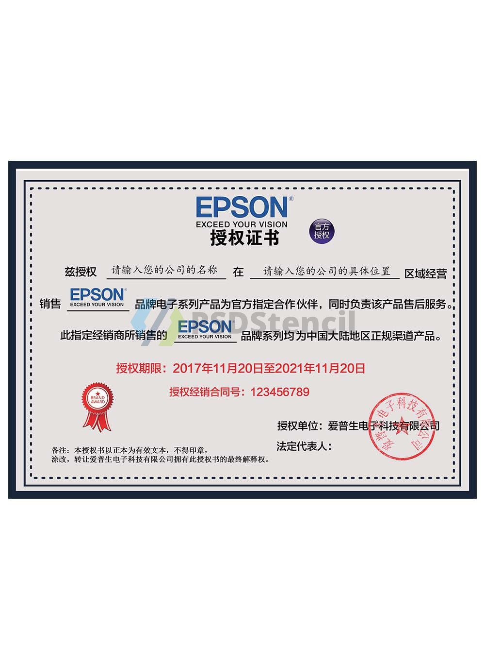 Epson Authorization Certificate(Chinese)爱普生授权证书PS/PSD模板-九流网络
