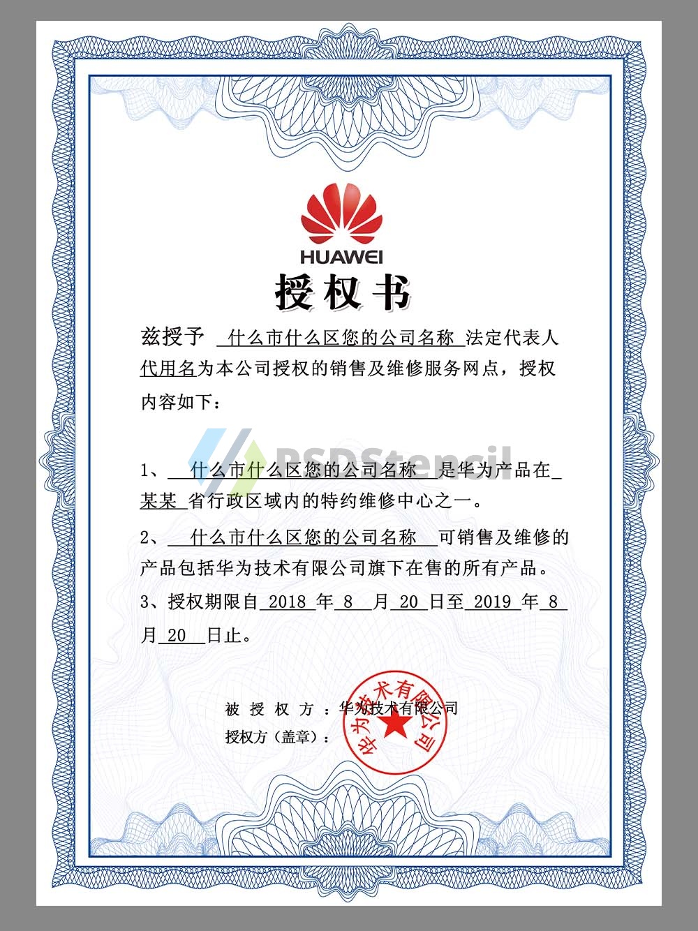 HUAWEI Authorization Certificate(Chinese)华为授权证书PS/PSD模板（V1）-九流网络