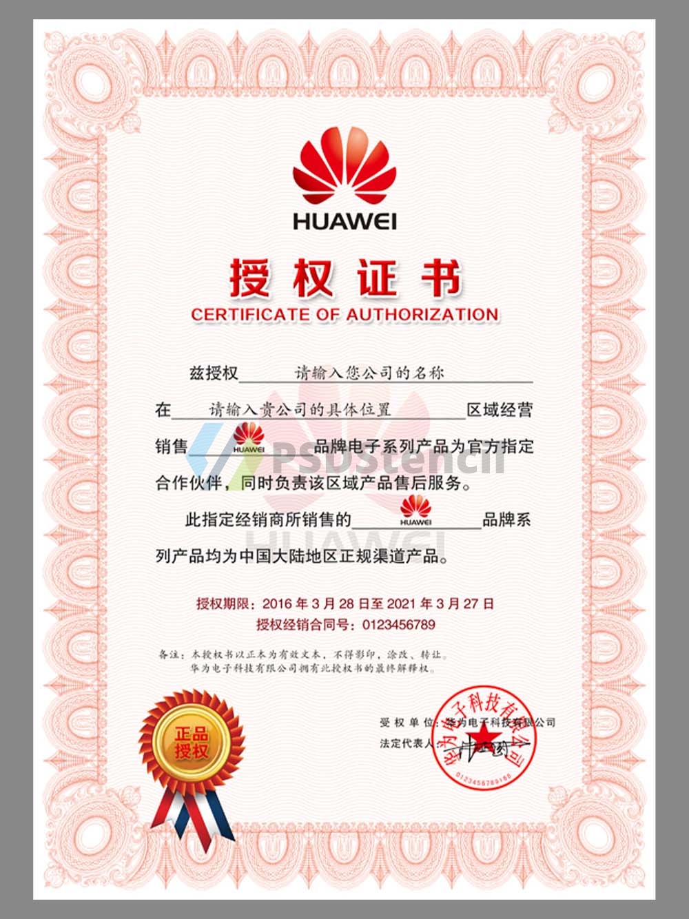 HUAWEI Authorization Certificate(Chinese)华为授权证书PS/PSD模板（V2）-九流网络