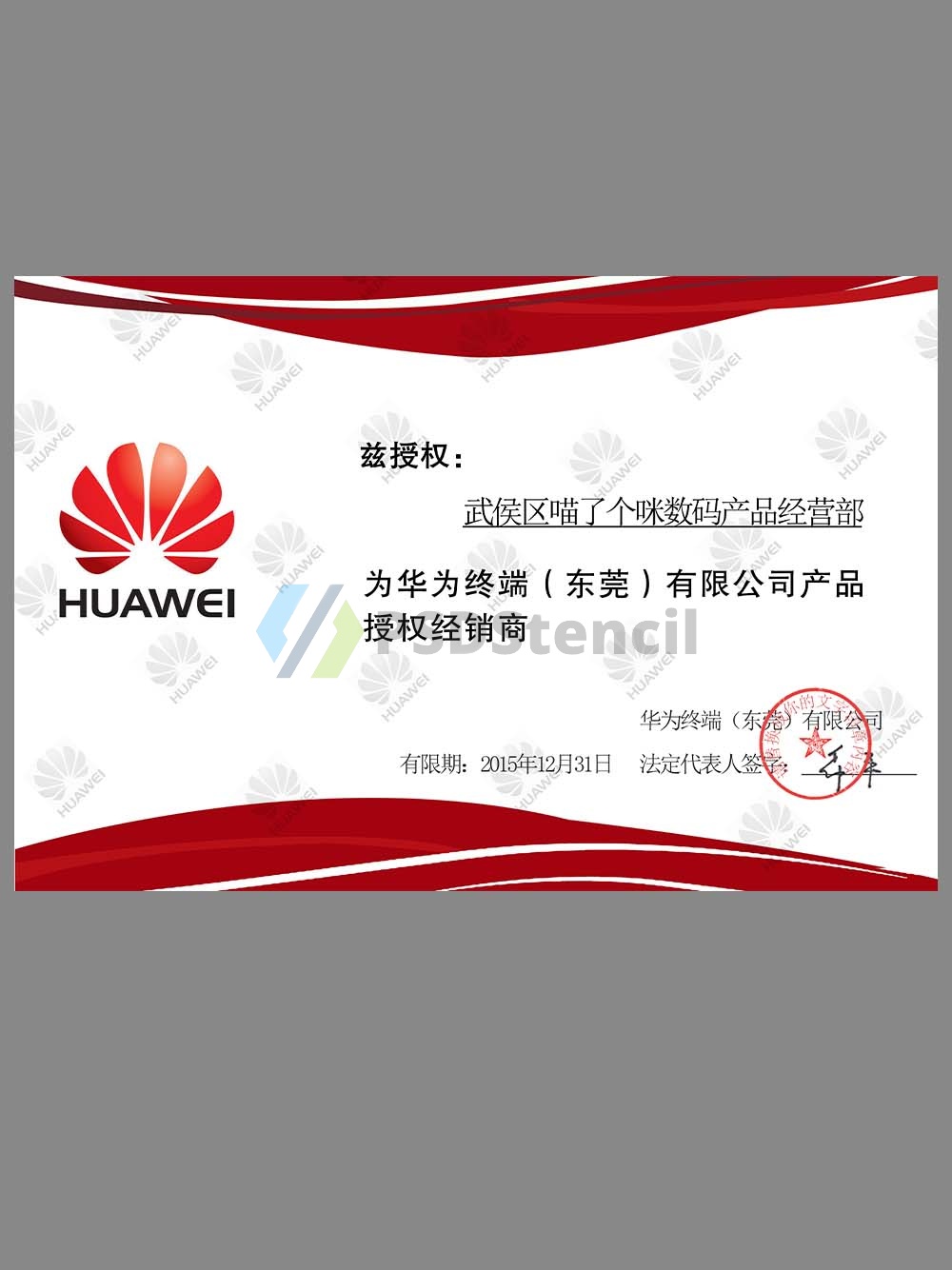 Huawei Authorization Certificate华为终端设备手机路由器产品代理授权证书PS/PSD模板 | 九流网络-九流网络