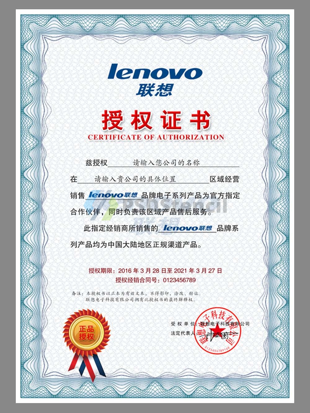 Lenovo Authorization Certificate(Chinese)联想授权证书PS/PSD模板-九流网络