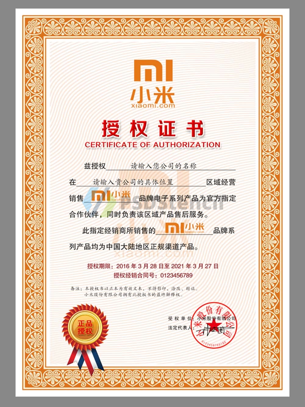 MI Authorization Certificate(Chinese)小米授权证书PS/PSD模板 | 九流网络-九流网络