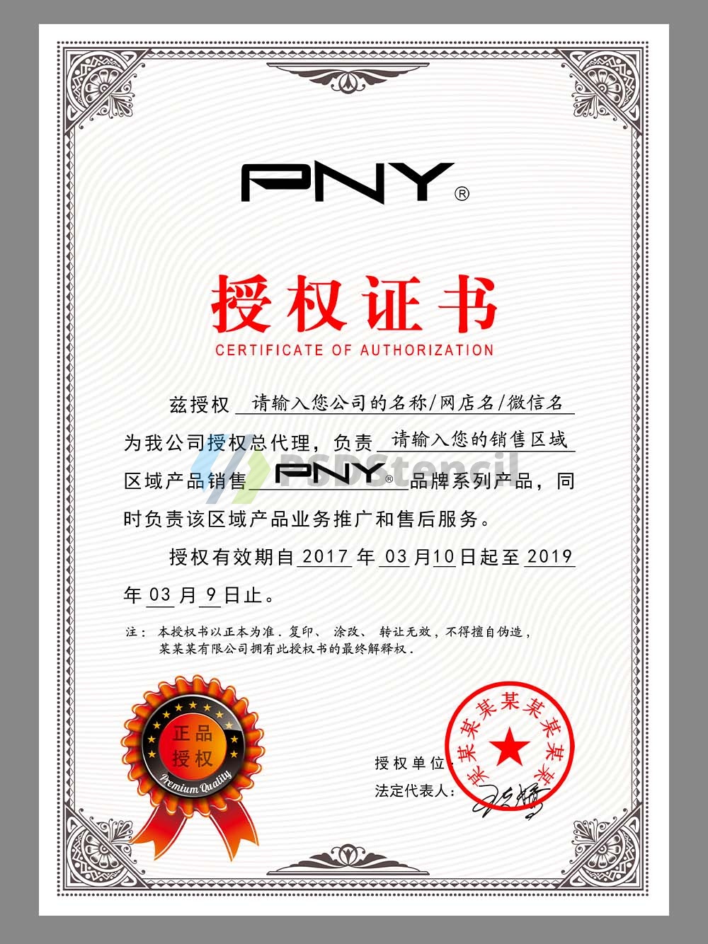 PNY Authorization Certificate(Chinese)美国必恩威科技授权证书PS/PSD模板-九流网络
