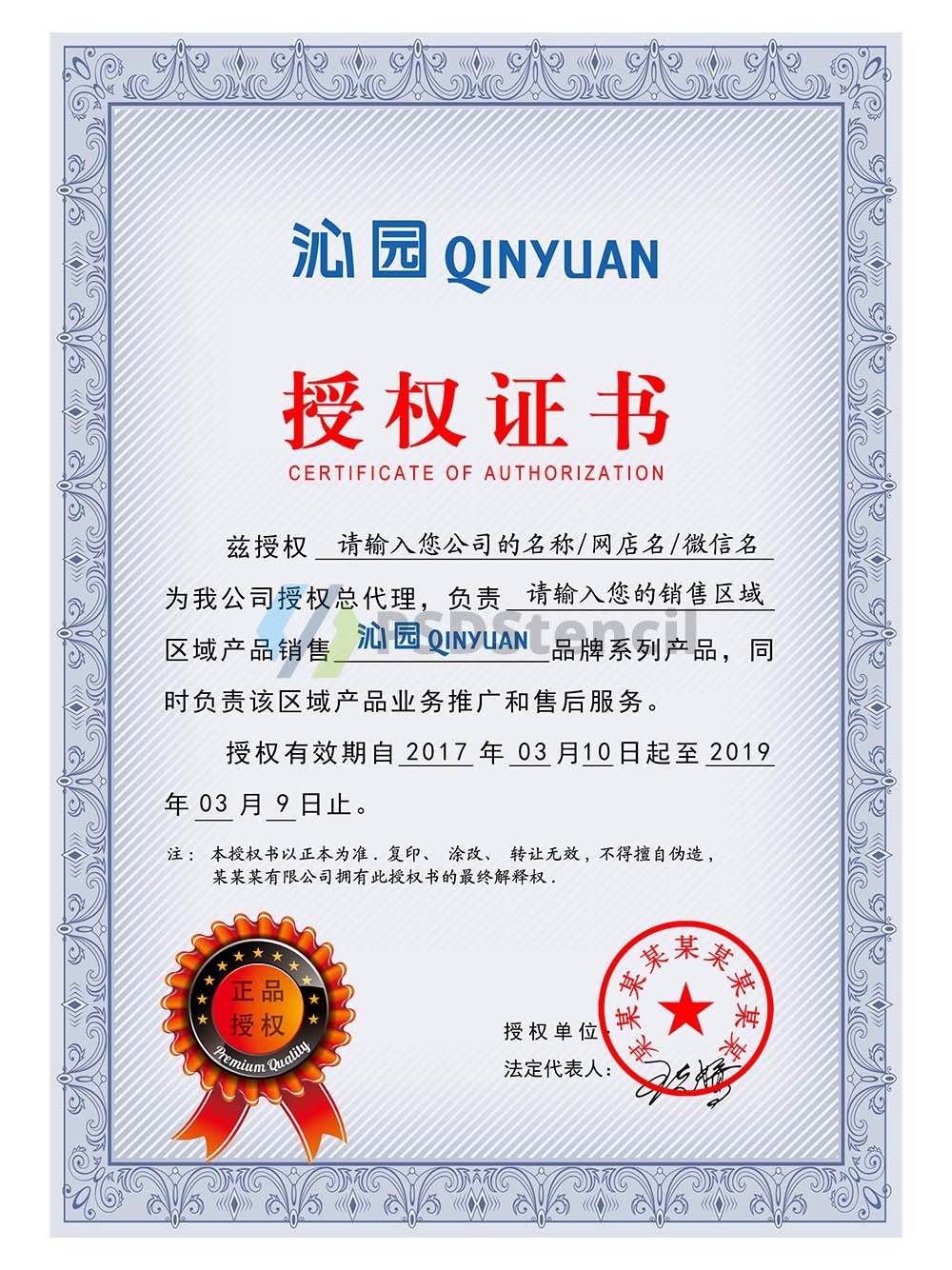 Qinyuan Authorization Certificate(Chinese)沁园授权证书PS/PSD模板-九流网络