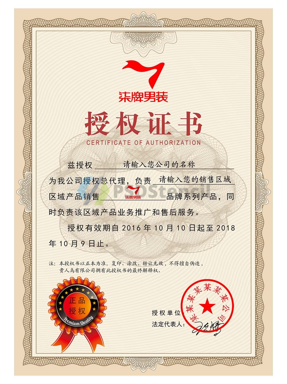 Qipai Authorization Certificate(Chinese)柒牌男装授权证书PS/PSD模板-九流网络