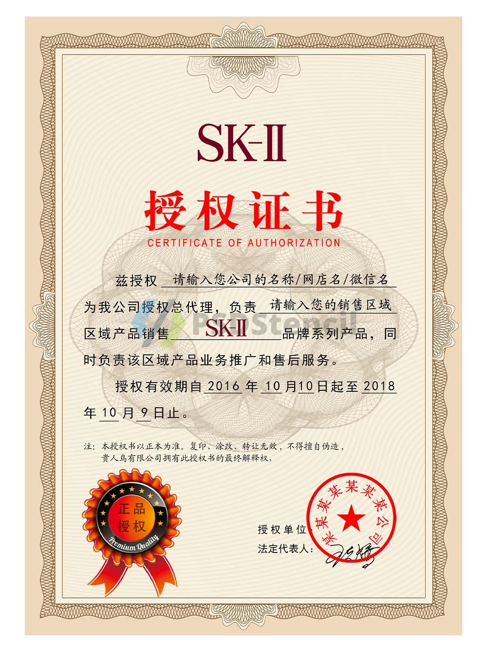 SK-II Authorization Certificate(Chinese)日本化妆品授权证书模板PS/PSD模板-九流网络