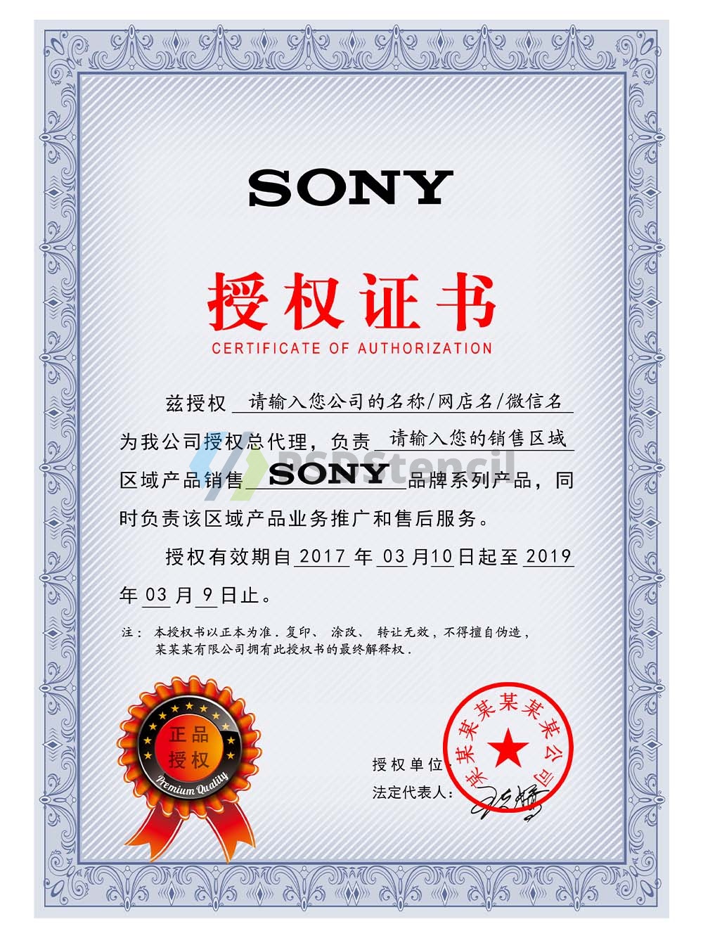 SONY Authorization Certificate(Chinese)索尼授权证书PS/PSD模板（V2） | 九流网络-九流网络
