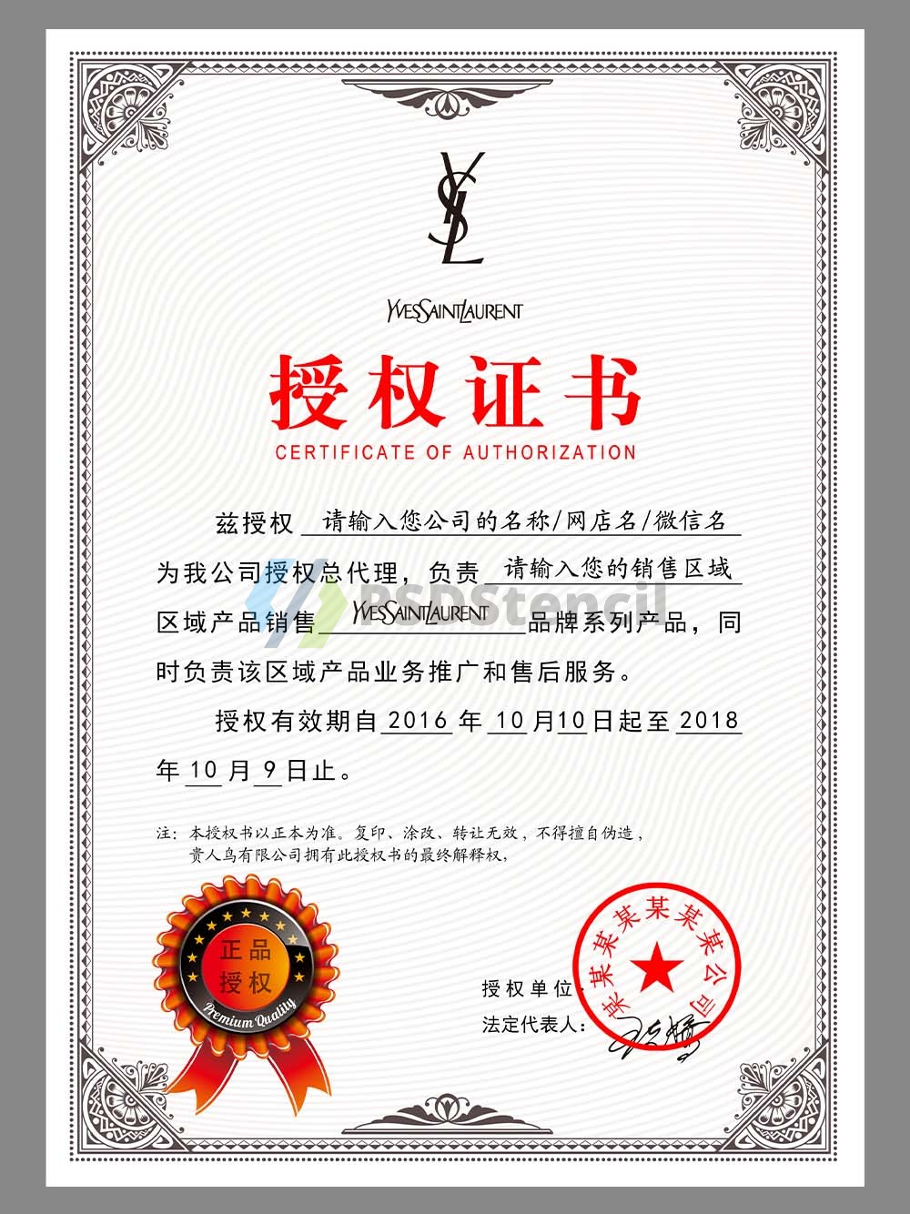 Saint Laurent Authorization Certificate(Chinese)圣罗兰授权证书PS/PSD模板-九流网络