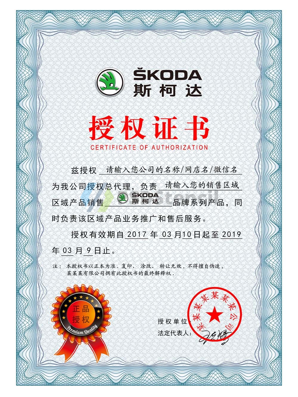 Skoda Authorization Certificate(Chinese)大众斯柯达汽车授权证书PS/PSD模板-九流网络
