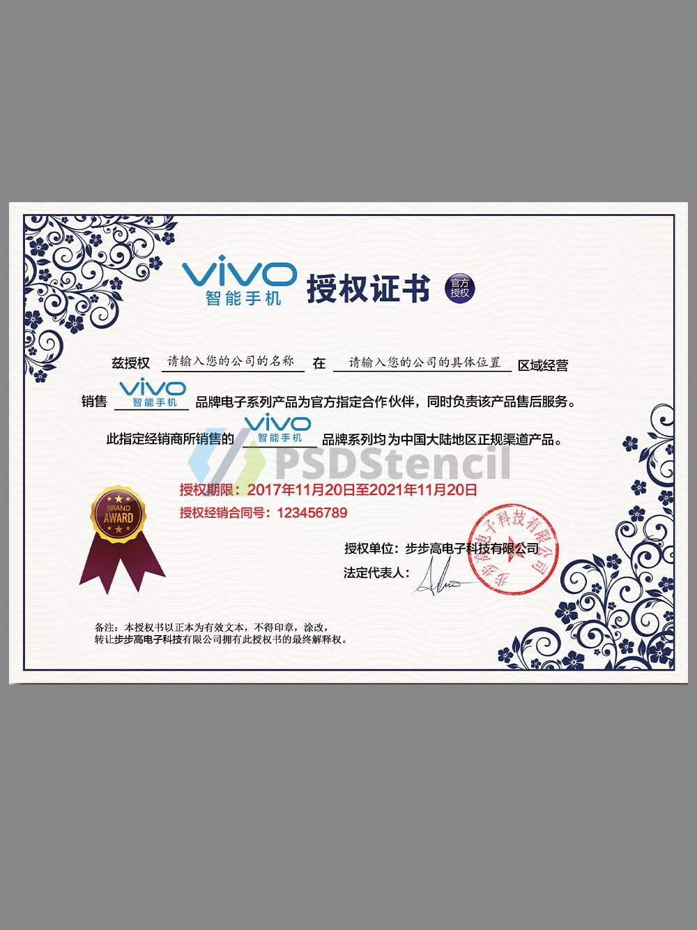Vivo Authorization Certificate(Chinese)步步高授权证书PS/PSD模板-九流网络