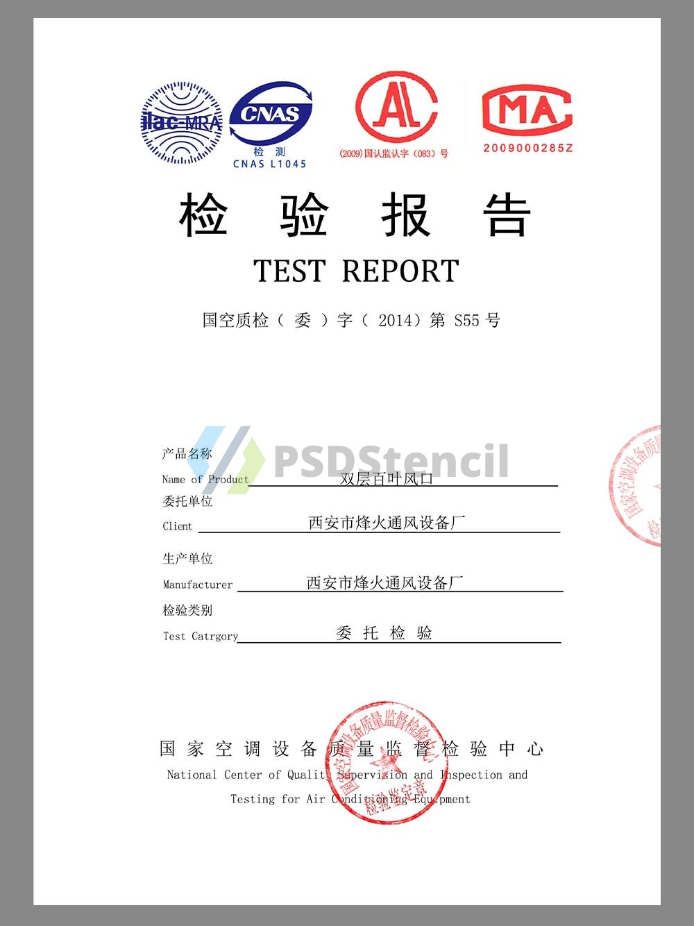 China Air Conditioning Equipment Test Report空调设备检验报告模板-九流网络