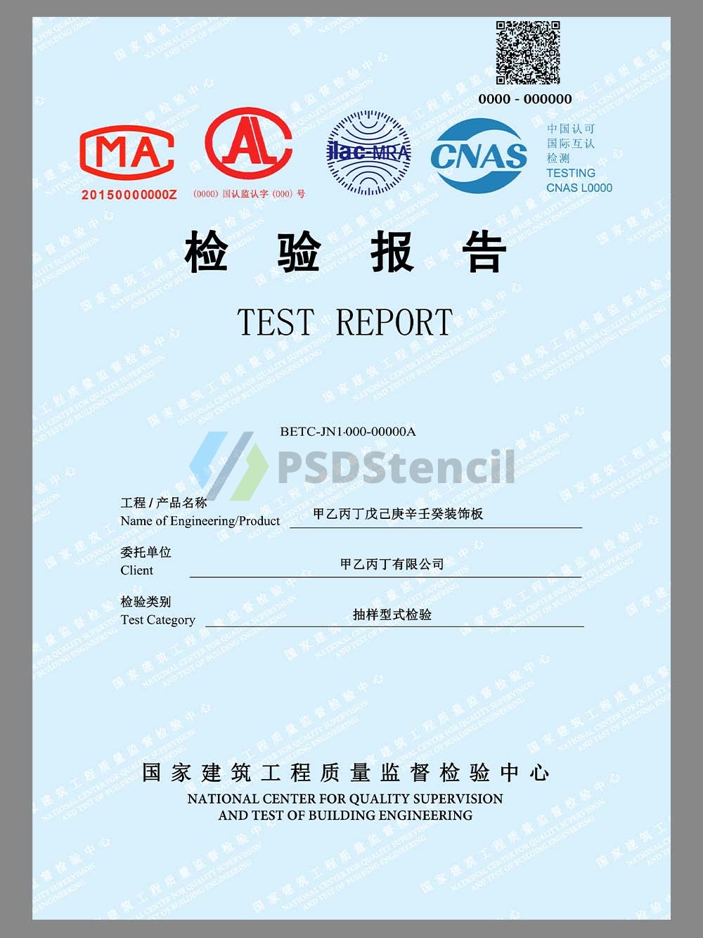 China Building Quality Inspection Report建筑工程质量监督检验中心检验报告模板-九流网络