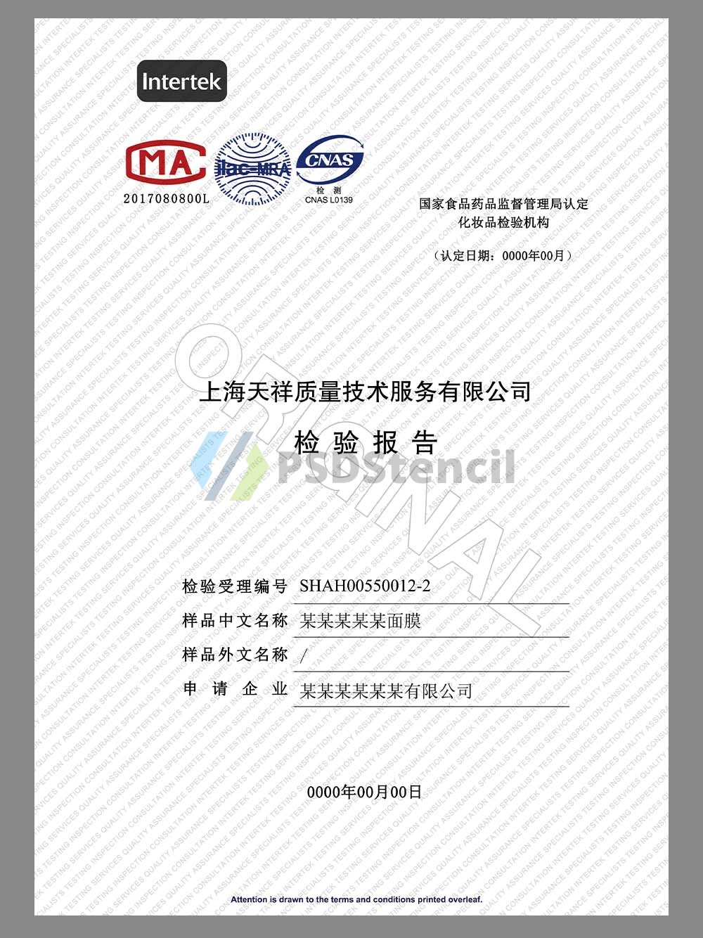 China Cosmetics Inspection Report面膜/化妆品质量检验报告模板-九流网络