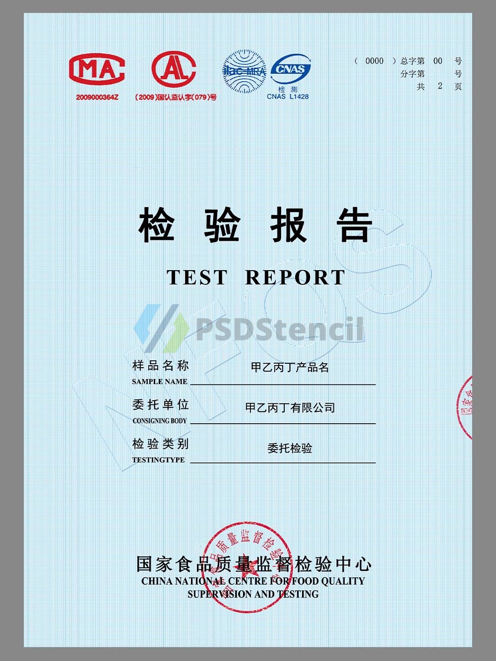 China Food Test Report国家食品质量监督检验中心检验报告模板-九流网络