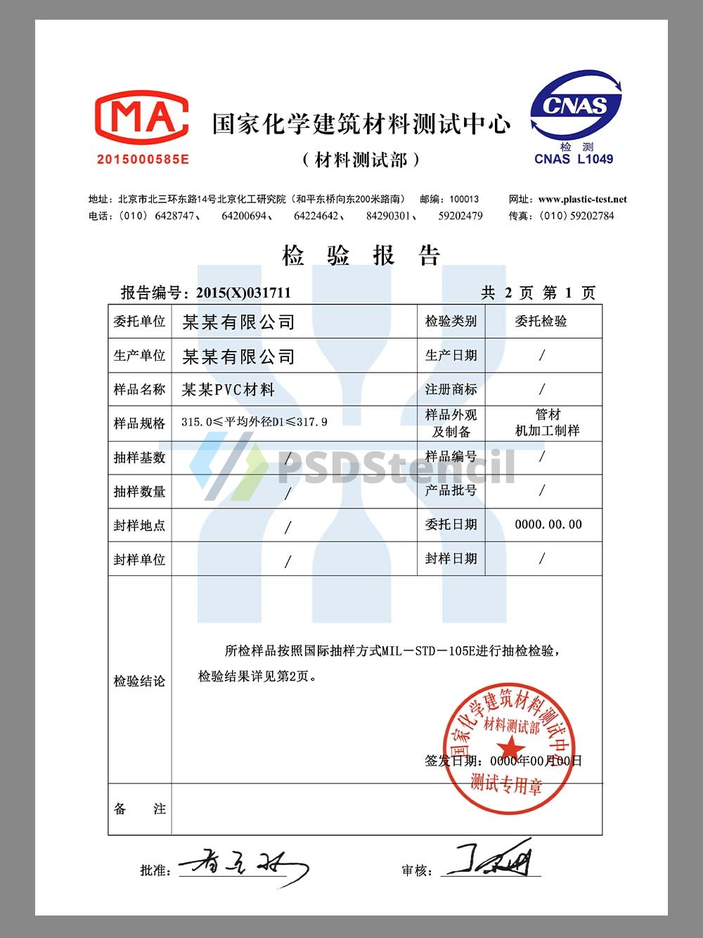 Chinese Building Material Test Report国家化学建筑材料测试中心检验报告模板-九流网络