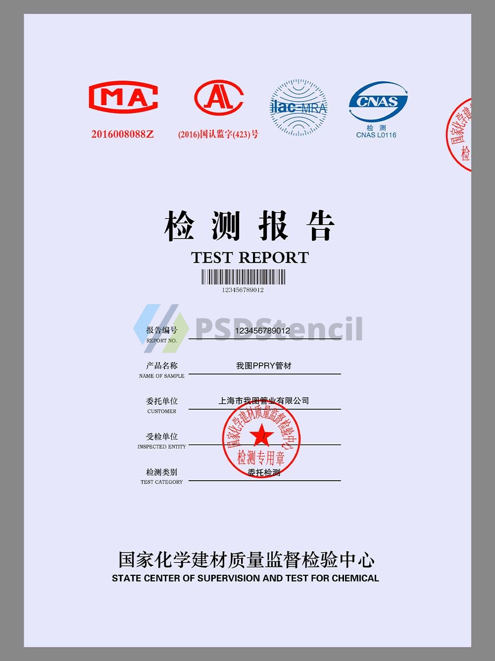 Chinese Chemical Building Materials Test Report通用版化学建材检测报告模版-九流网络