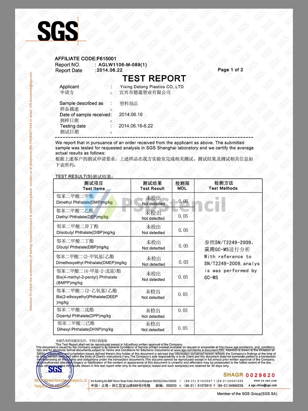 Chinese Test Report for Plastic Products SGS塑料制品检测报告PS/PSD模板-九流网络