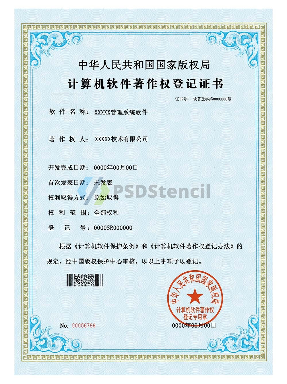 China Computer Software Certificate计算机软件著作权登记证书PS/PSD模板-九流网络