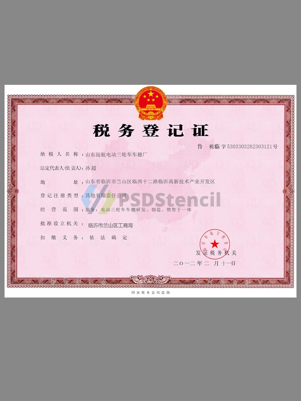 China Tax Registration Certificate税务登记证PS/PSD模板-九流网络