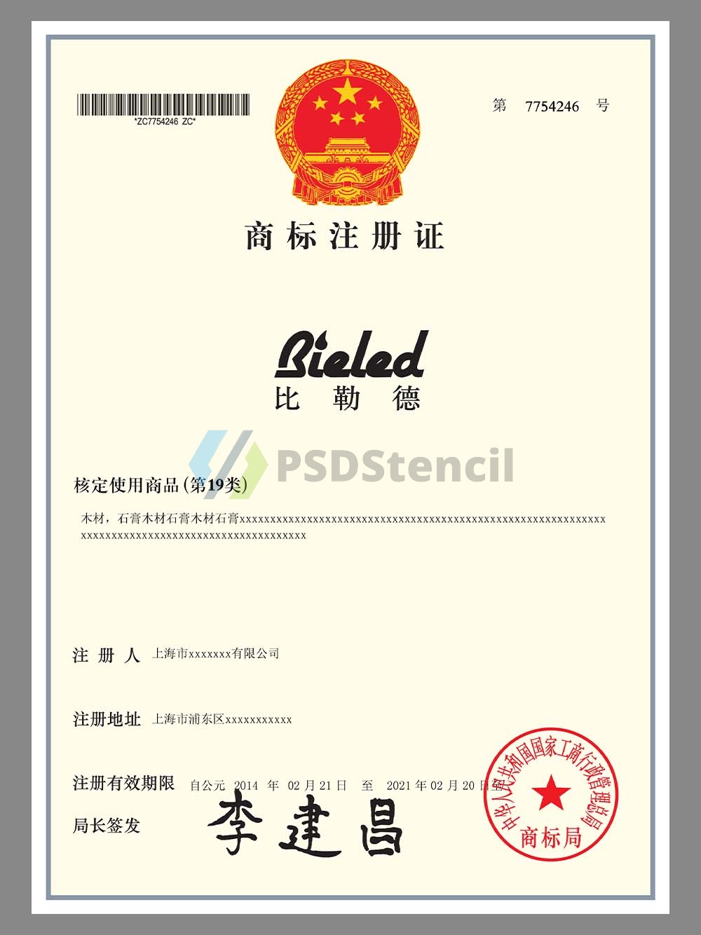 China Trademark Registration Certificate商标注册证PS/PSD模板-九流网络