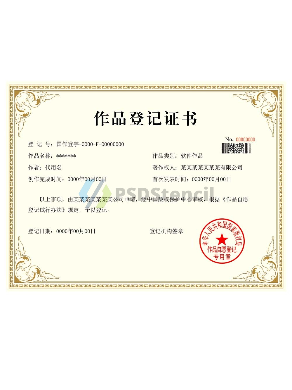 China Works Registration Certificate Template作品登记证书PS/PSD模板-九流网络