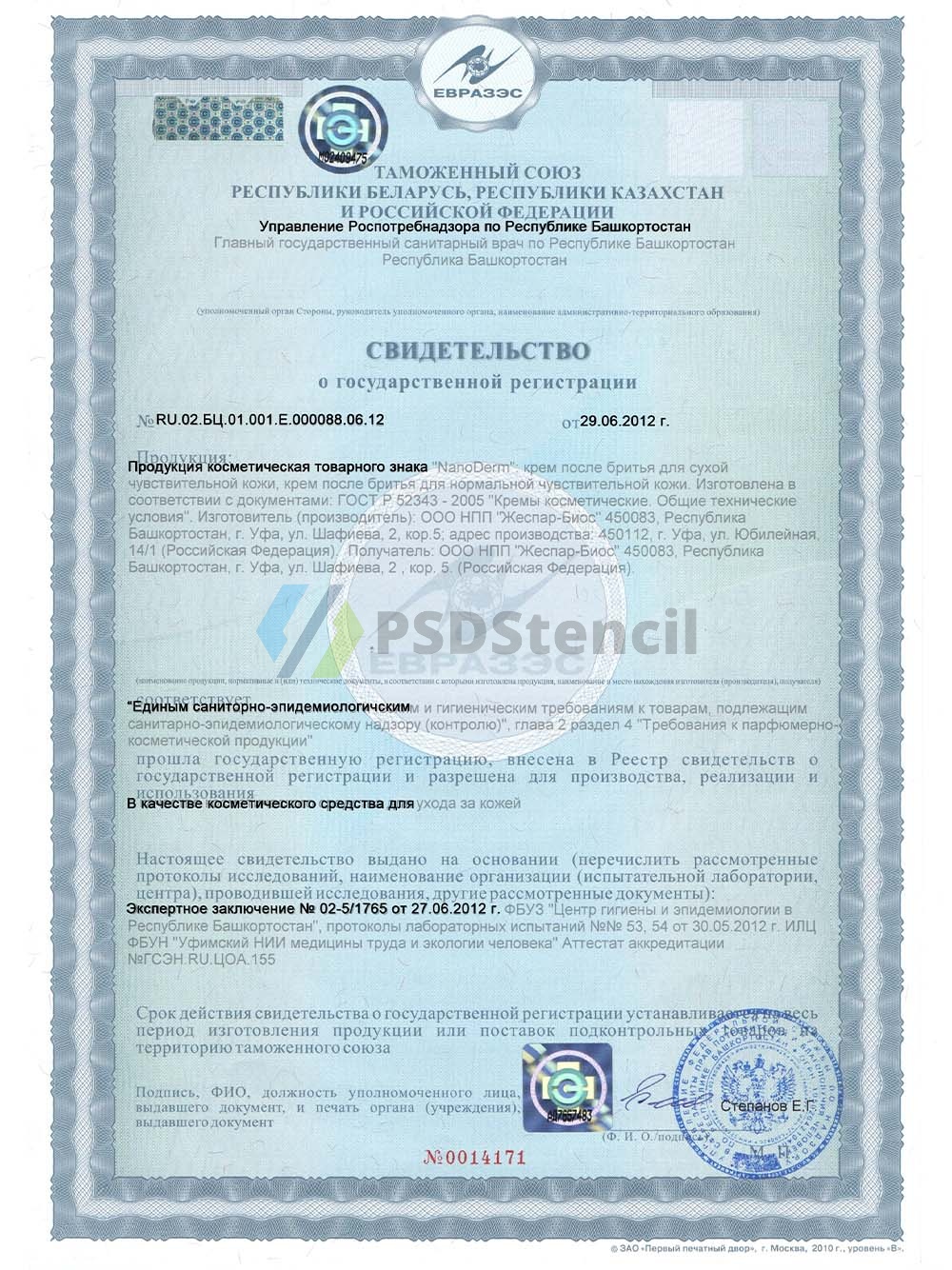 EurAsEC State Registration Certificate欧亚经济共同体企业证书PSD模板-九流网络