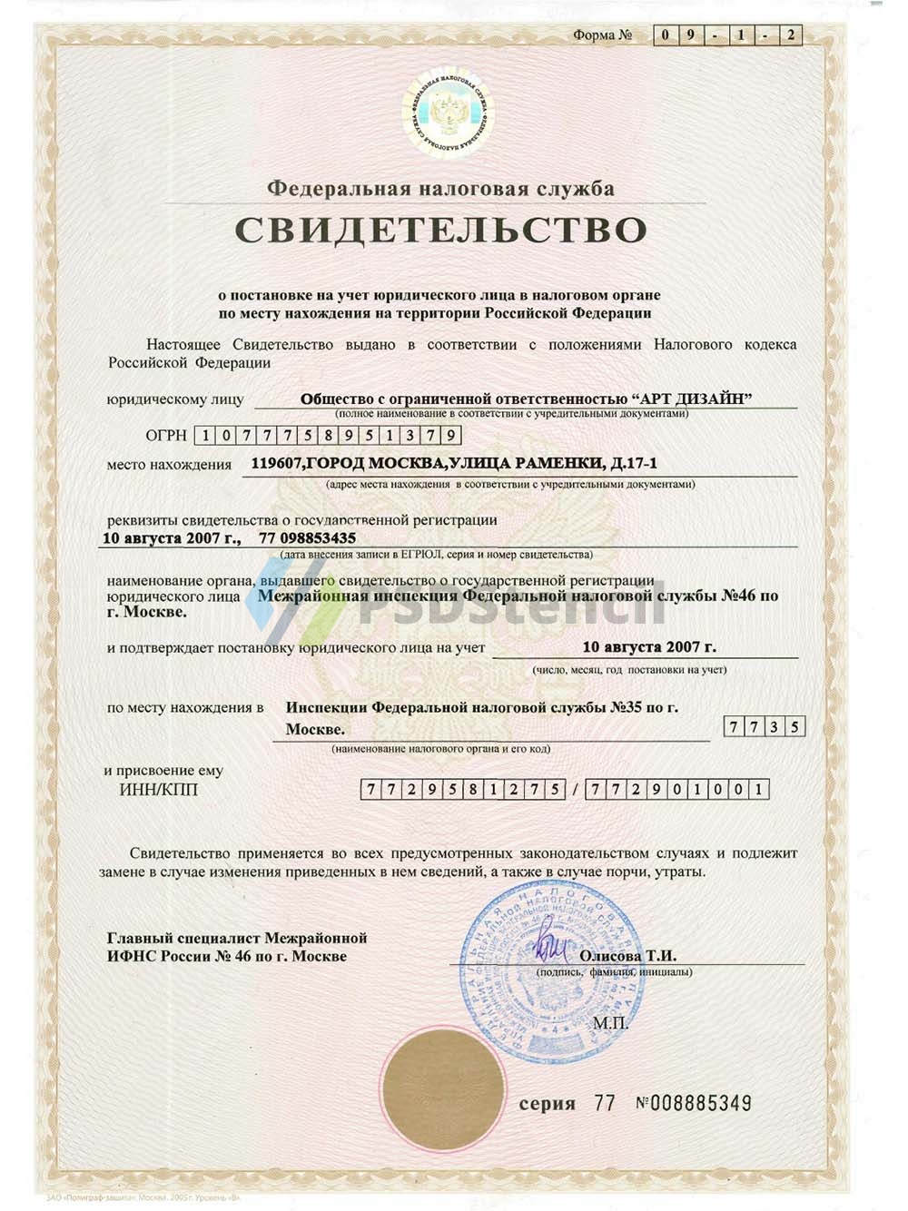 Russian Company Certificate俄罗斯公司营业执照PS/PSD模板（V1版）-九流网络
