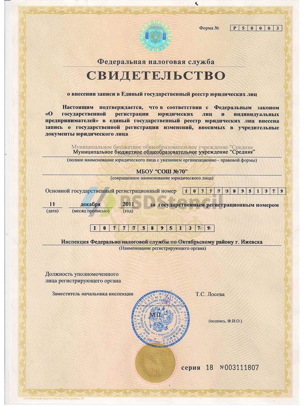 Russian Company OGRN Certificate俄罗斯公司营业执照PS/PSD模板（V2版）-九流网络