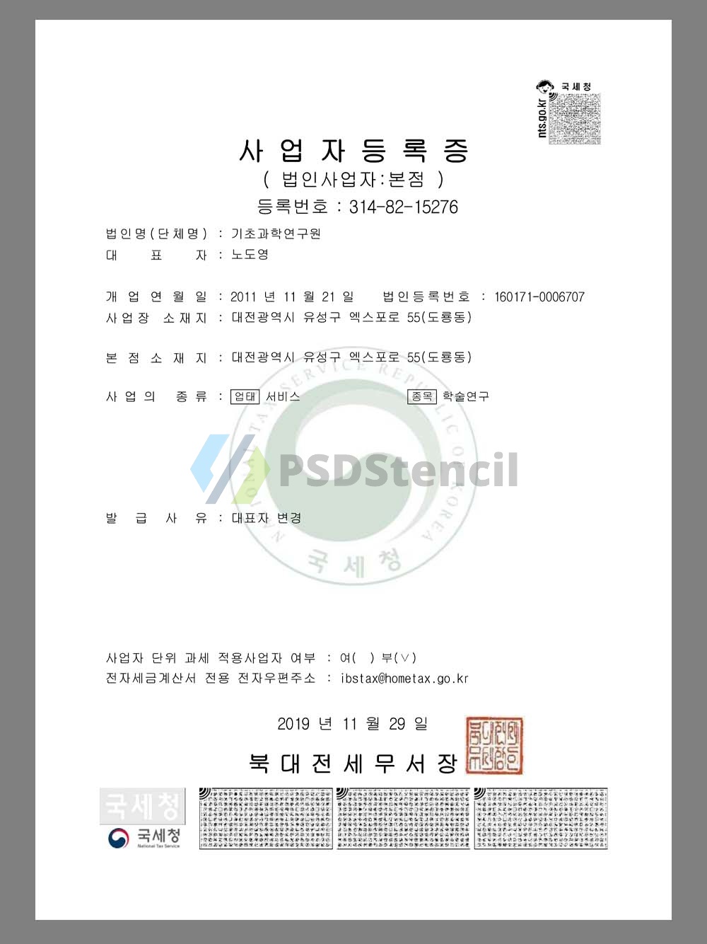 South Korea Company Certificate南韩国公司营业执照pdf模板-九流网络