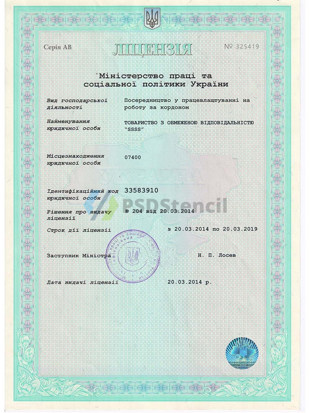 Ukraine Company Certificate乌克兰公司营业执照PS/PSD模板(V2版)-九流网络