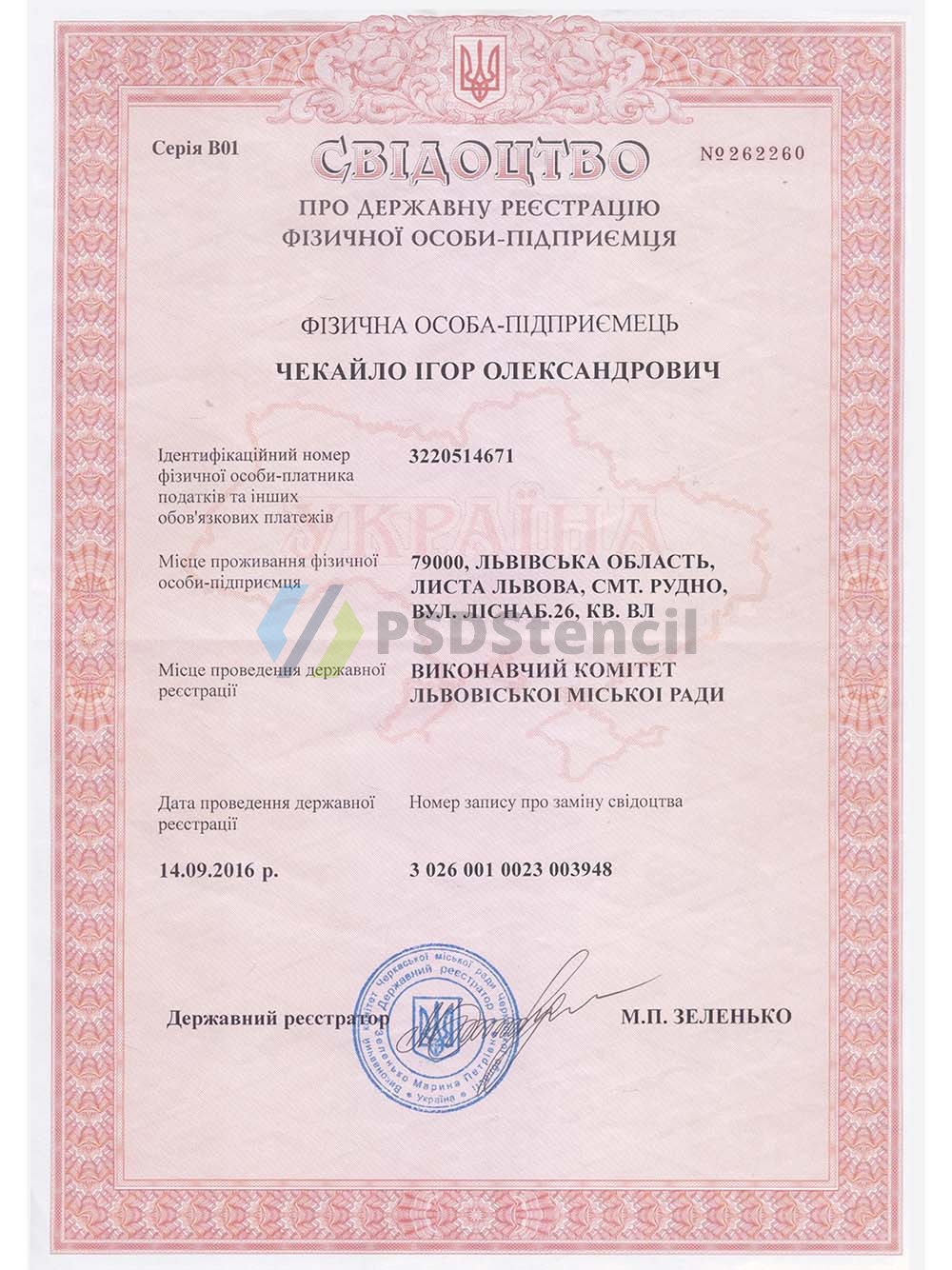 Ukraine Company Certificate乌克兰公司营业执照PS/PSD模板（V3版）-九流网络