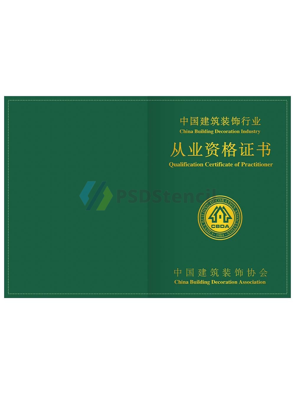China Building Decoration Industry Qualification Certificate建筑装饰从业证书PS/PSD模板-九流网络