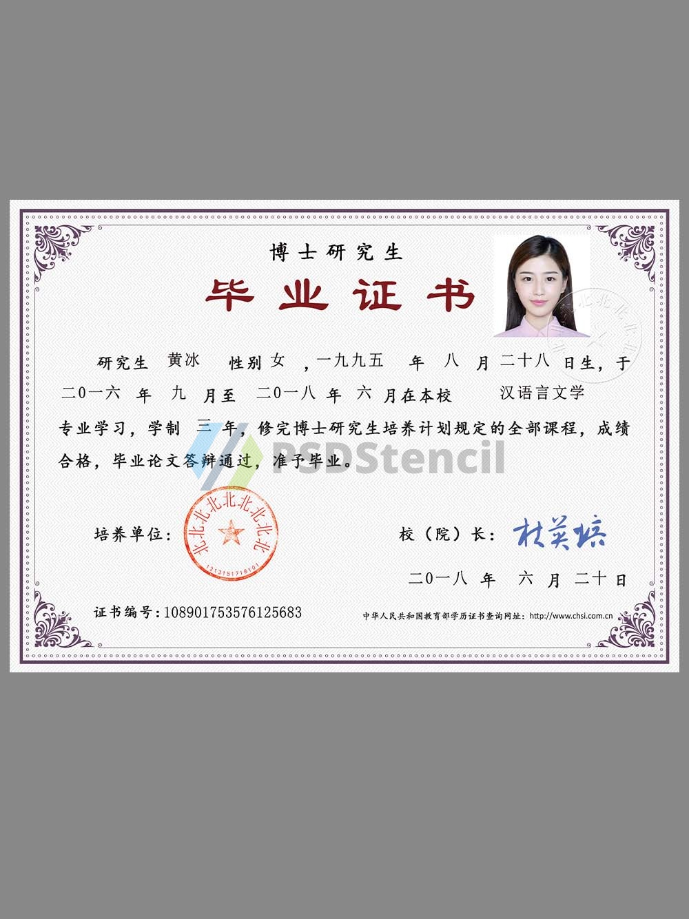 China Doctoral Graduate Certificate博士研究生毕业证书PS/PSD模板-九流网络