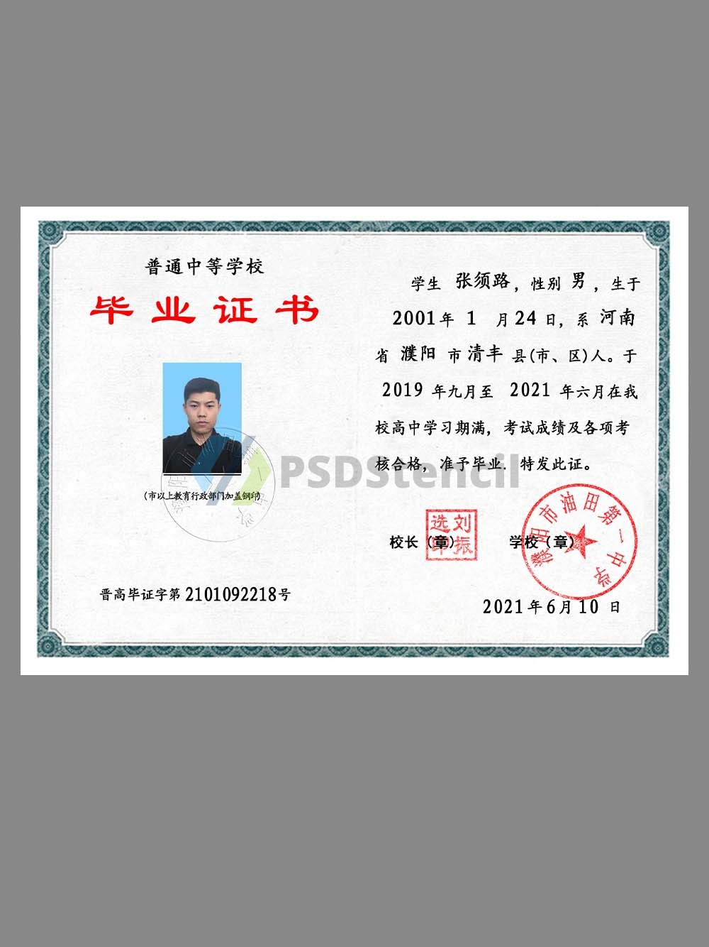 China High School Diploma高中毕业证PS/PSD模板-九流网络