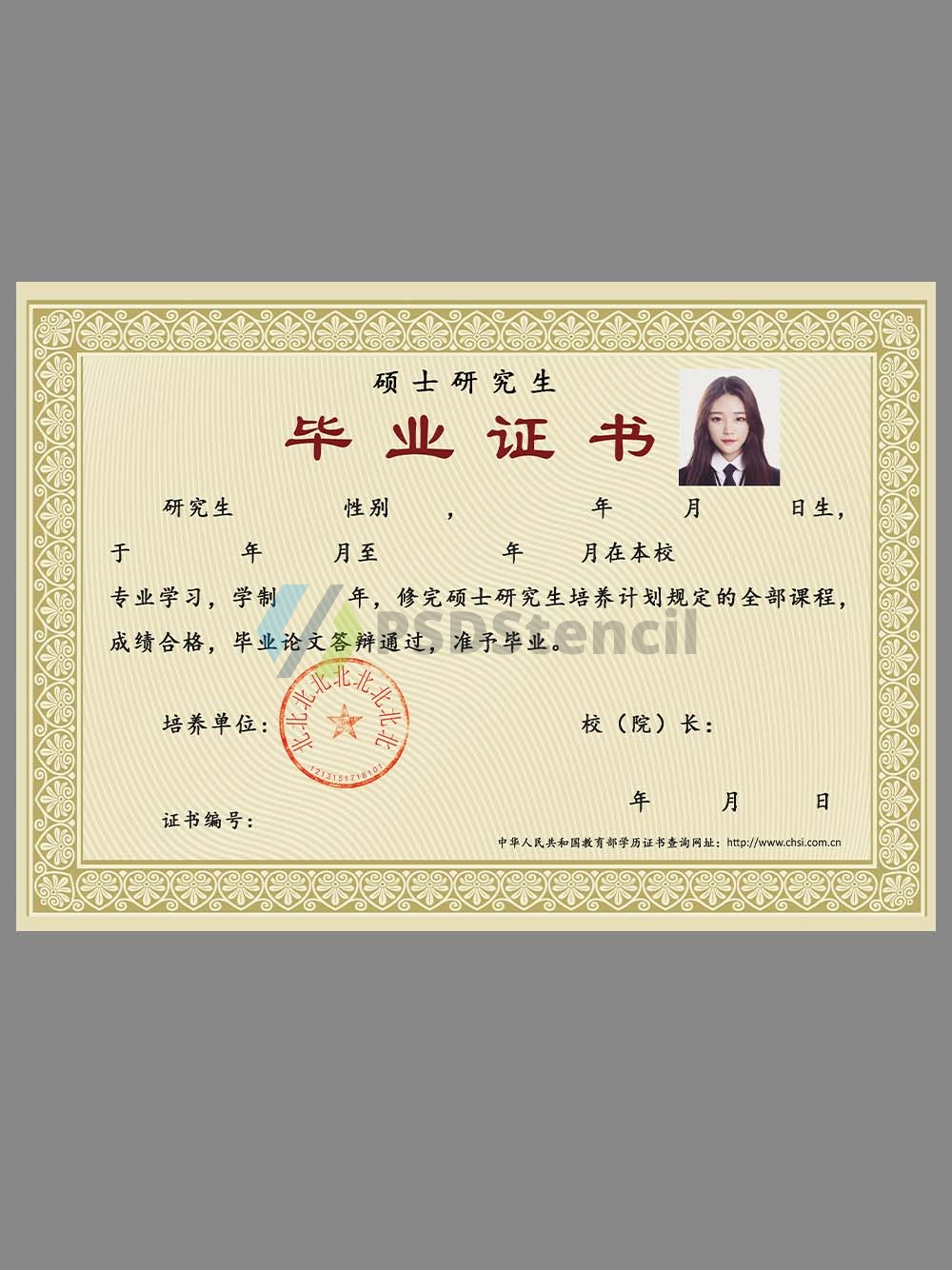 China Postgraduate Diploma硕士研究生毕业证书PS/PSD模板-九流网络